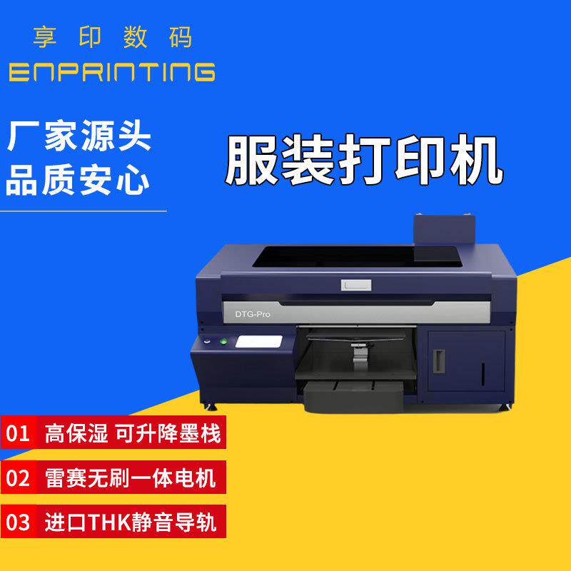 单工位服装打印机印衣服机器t恤纺织服装印图案数码印花机厂家