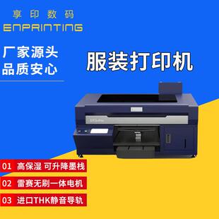 单工位服装打印机印衣服机器t恤纺织服装印图案数码印花机厂家