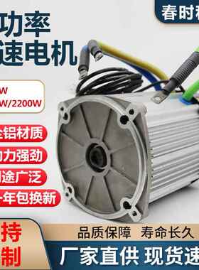 电机60v2200w大功率五孔高低速无刷差速货运载客三轮四轮车