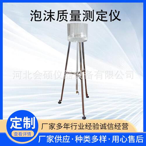 泡沫混凝土质量测试仪泡沫沉降距/泌水率试验装置泡沫质量测定仪