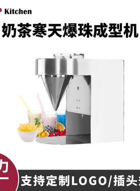 定制爆珠机魔豆爆珠机珍珠机奶茶店全自动胶囊果冻球波霸机 成型