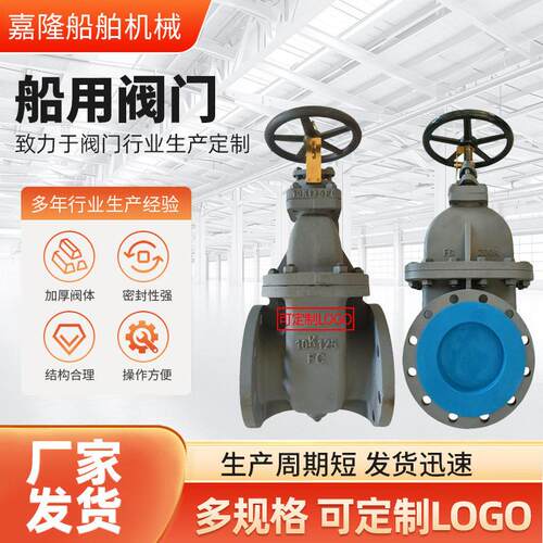 厂家销售船用法兰铸铁闸阀定制船用启闭管路控制阀门闸阀
