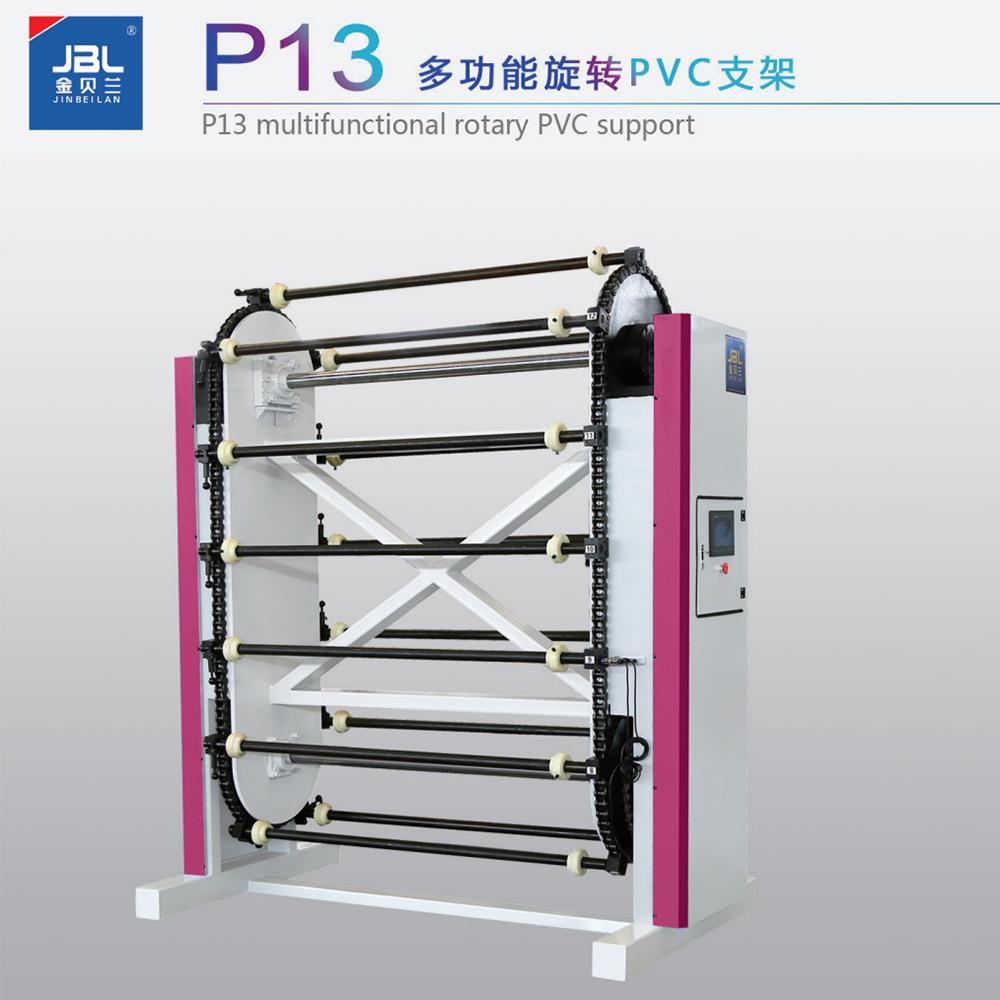山东金贝兰p13多功能旋转pvc支架软PVC分切机