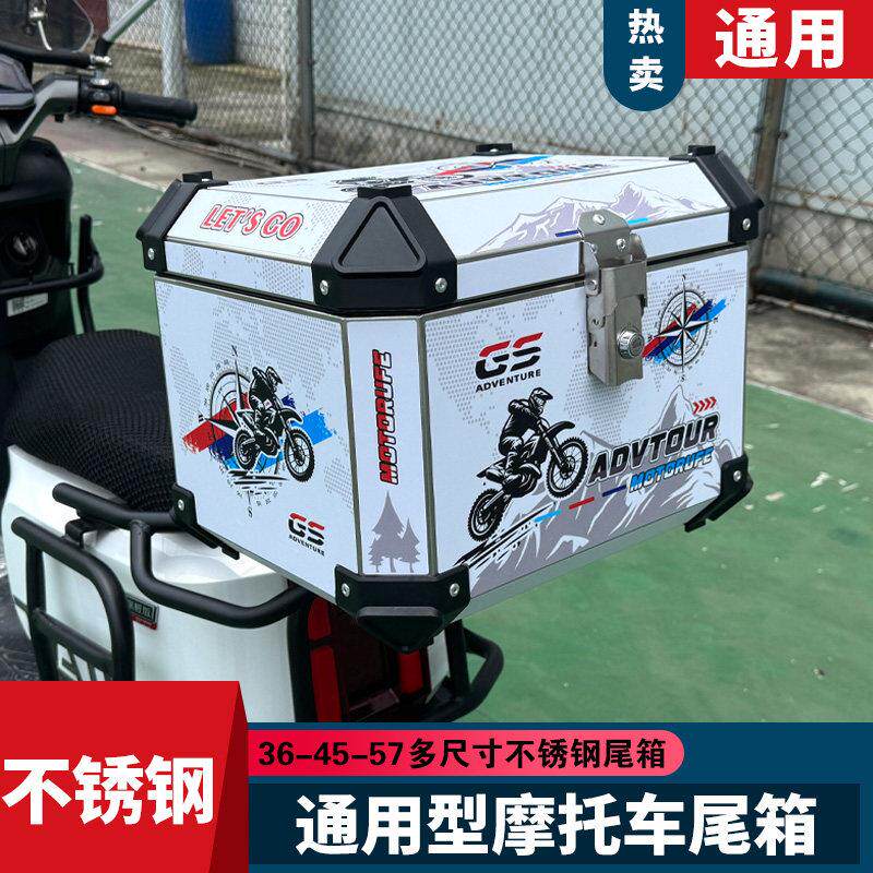 不锈钢尾箱通用机车大号防水后备箱电动车金属尾箱摩旅特大箱子