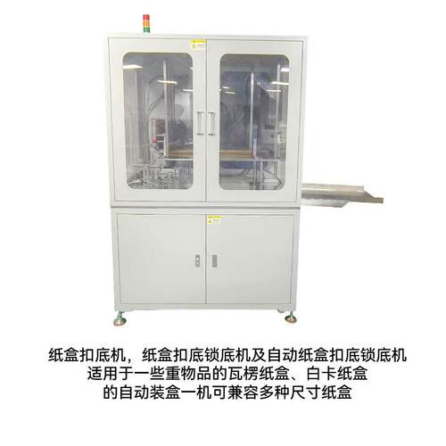 非标自动纸扣底商机高速电快递纸箱成箱型RHB扣机小纸箱封底机底