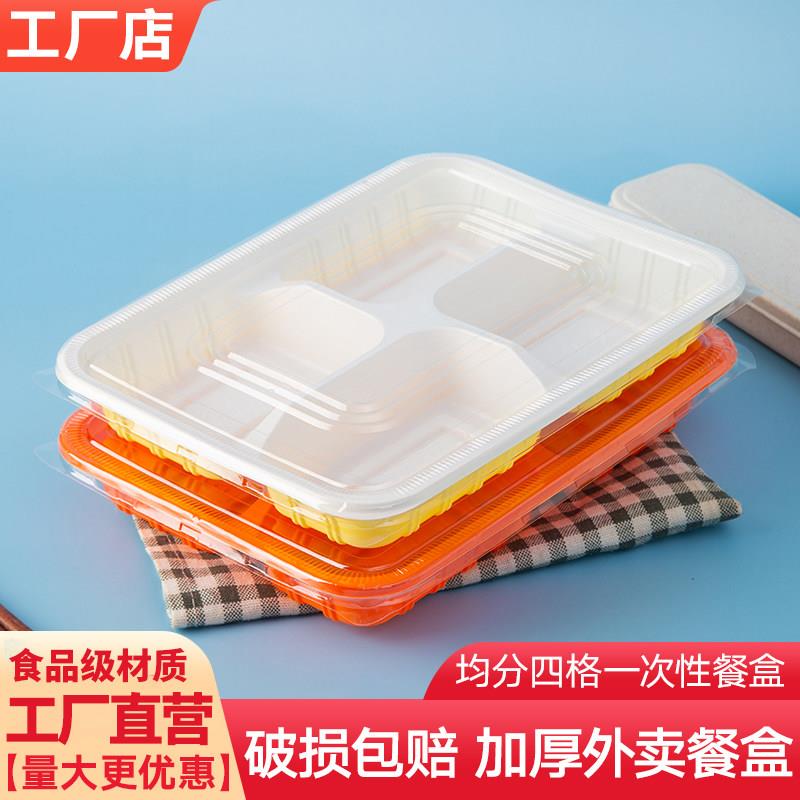 一次性四格餐盒便当长方形均分四格小菜盒外卖打包环保快餐盒塑料