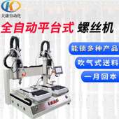 自轴动锁螺动机厂家四丝双工位全自动螺652丝机流水线自送螺丝设
