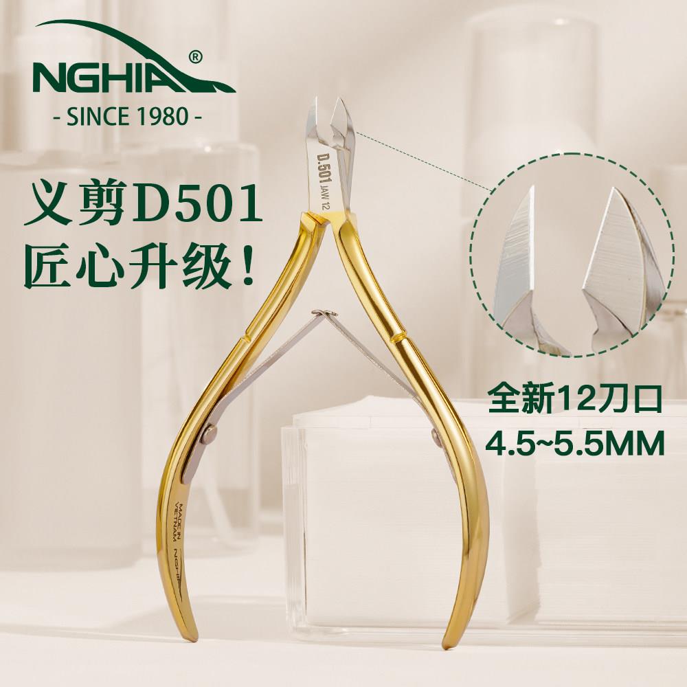 NGHIA越南义剪D501死皮剪12刀口美甲店专用去死皮钳剪刀美甲工具
