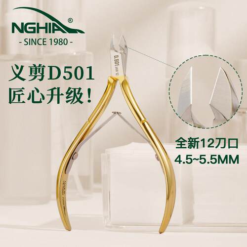 NGHIA越南义剪D501死皮剪12刀口美甲店专用去死皮钳剪刀美甲工具