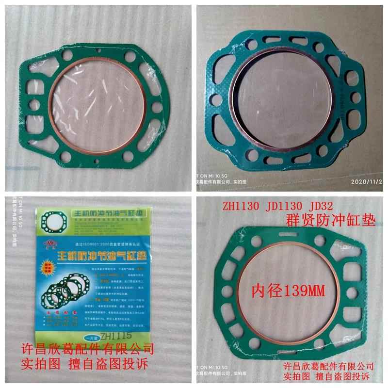 江淮江动柴油机缸盖汽缸盖垫缸床ZH JD 1110 1115 1125 1130 2833