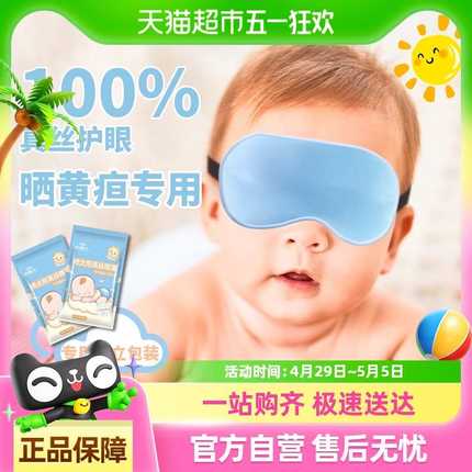 好视力儿童眼罩婴儿真丝睡眠专用遮光午睡宝宝可爱睡觉护眼晒黄疸
