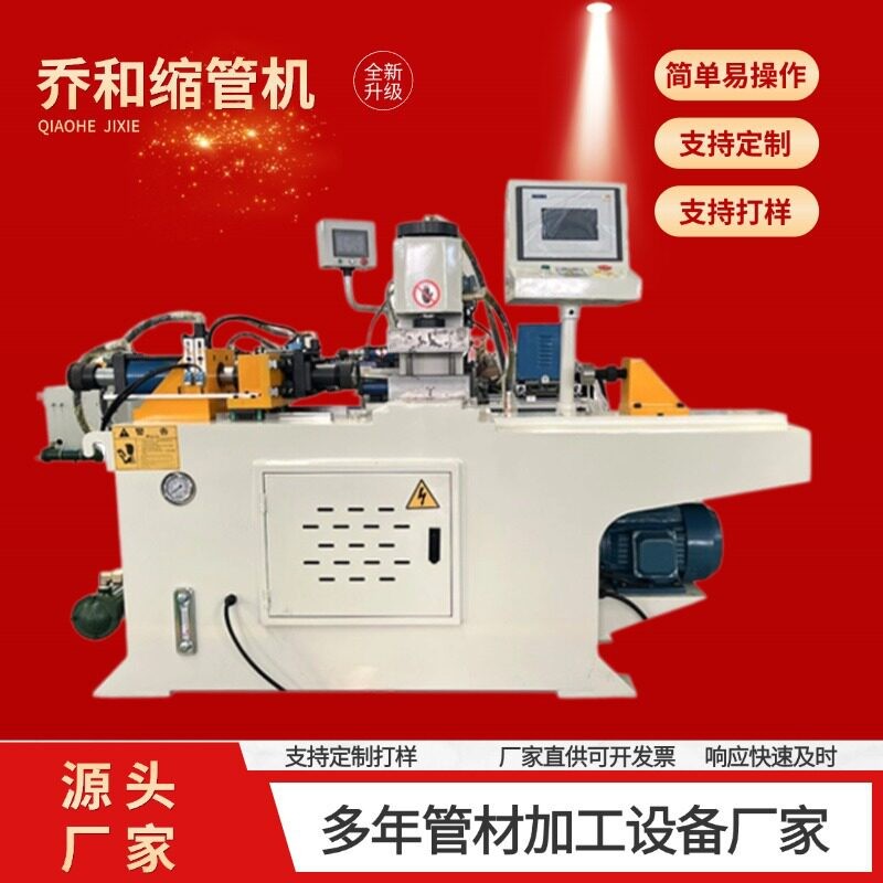 厂家供应40双工位钢管液压头全自动缩管机金属管材扩管机成型机