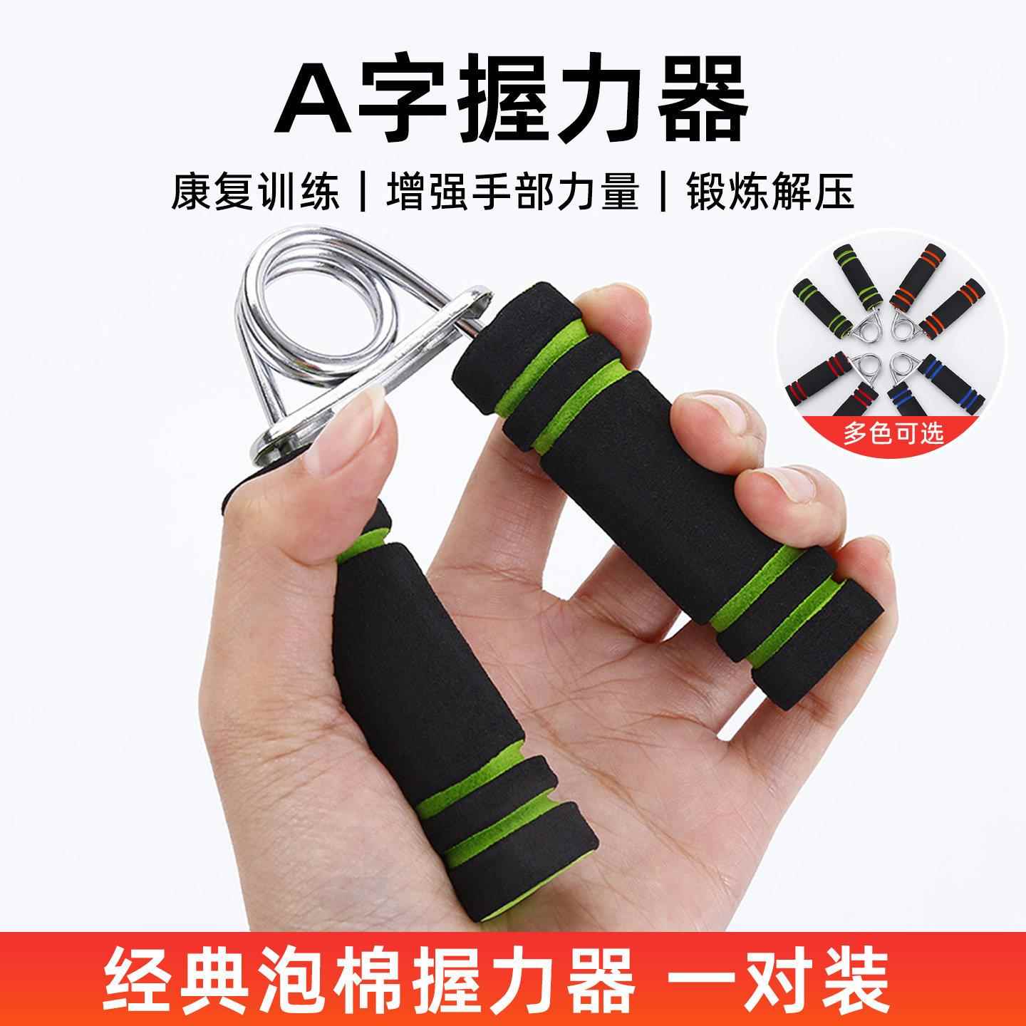 握力器男专业练手力练小臂手指康复训练手老人女式儿童中学生泡棉