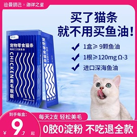 海洋之星鱼油猫条防掉毛零食猫咪幼猫罐头主食美毛猫条无添加剂