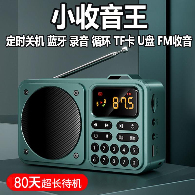 2026新款老年人可携式小收音机蓝牙老人专用插卡播放器唱戏All