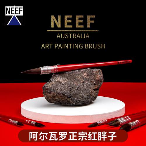 阿尔瓦罗NEEF红胖子水彩笔117松鼠毛水彩画笔圆头勾线笔美术生专