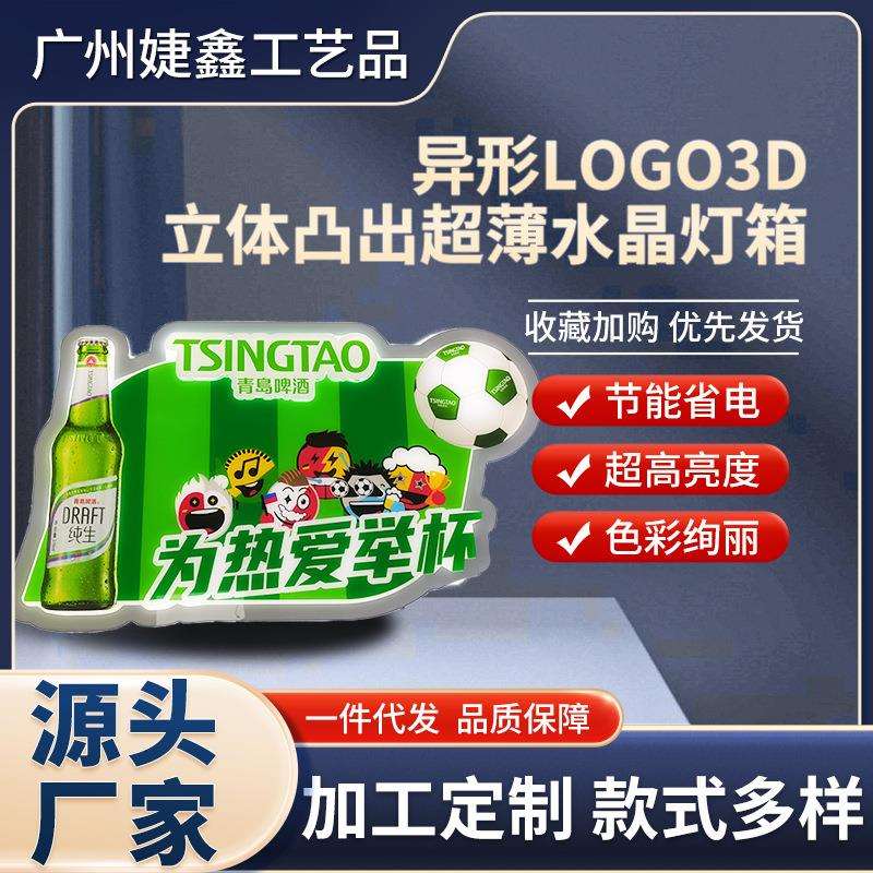 异形灯箱手举牌3D立体凸出超薄水晶灯箱logo标识牌发光字标志供应