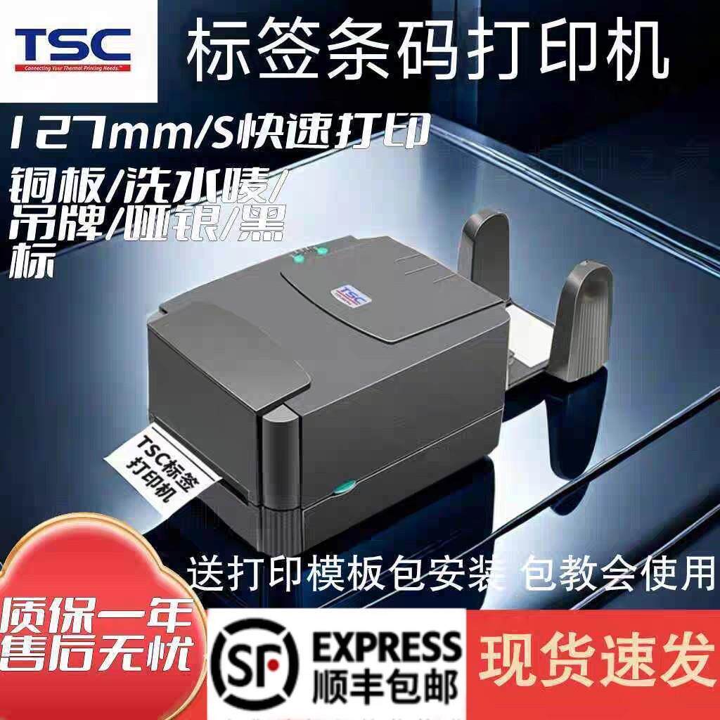 TSC ttp-244 Pro 342PRO 标签印表机条码不干 干胶打热敏纸服装吊