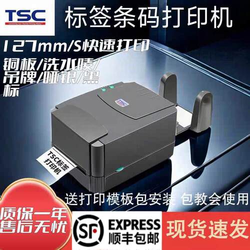 TSC ttp-244 Pro 342PRO 标签印表机条码不干 干胶打热敏纸服装吊