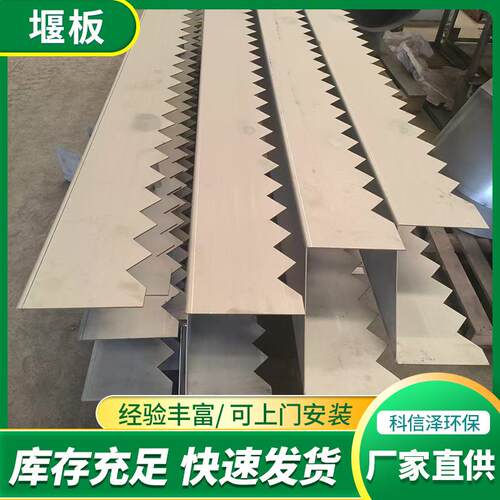 齿形堰板工业污水处理集水槽不锈钢堰板浓缩机配套三角堰板