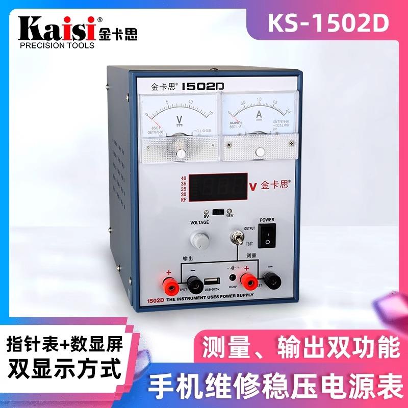 金卡思固测可调直流稳压电源15V2A/3A/30V笔记本手机维修开 关电