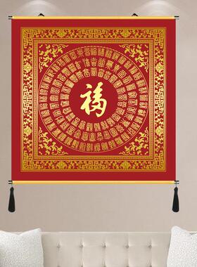百财图百福图招财进宝卷轴挂画客厅办公室装饰画孝喜顺字布画密宗