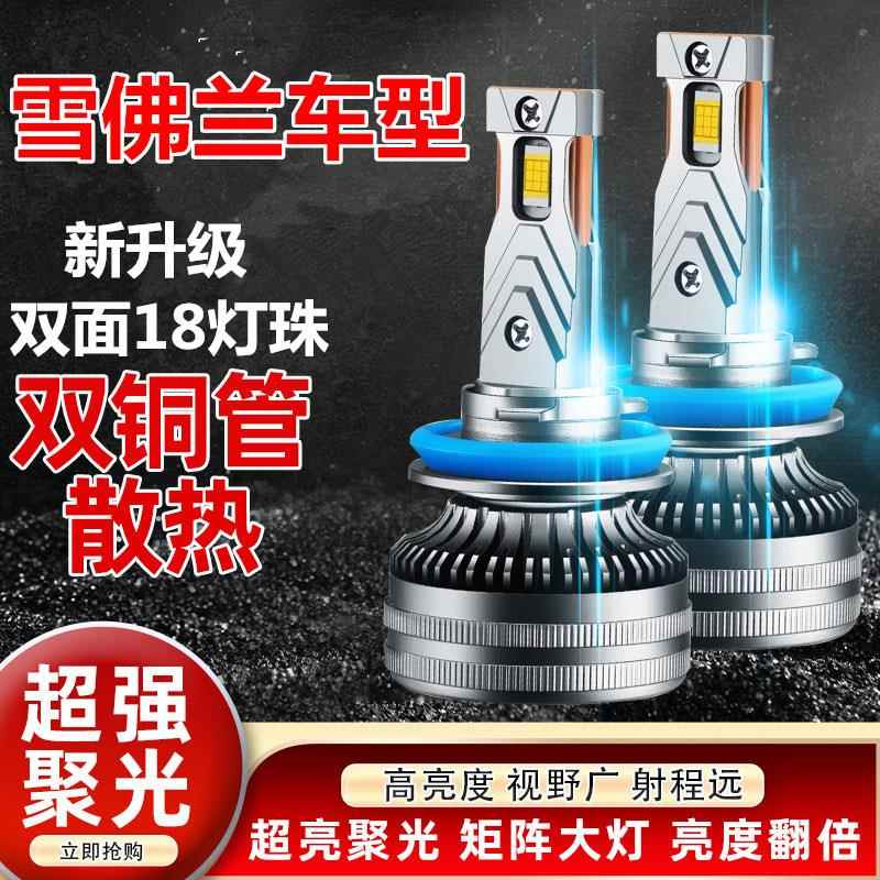 11款雪佛兰进口SPARK斯帕可led前大灯远近光一体车灯改装强光灯泡