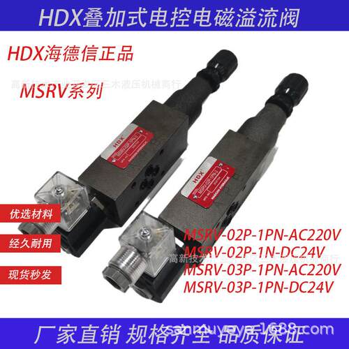 MSBP叠加式电控电磁溢流阀MSRV-02P/03P-1PN-3/2/1-DC24VAC220V