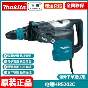 牧田Makita五坑冲击电锤钻HR5212C多功能工业两用电镐HR5202C 原装