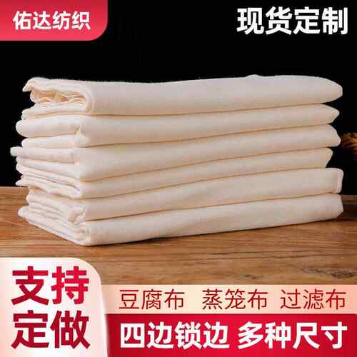 豆腐豆浆过滤蒸笼布厨房豆锁边豆渣方巾成品