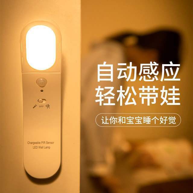 感应灯智能感应护眼移动小夜壁灯