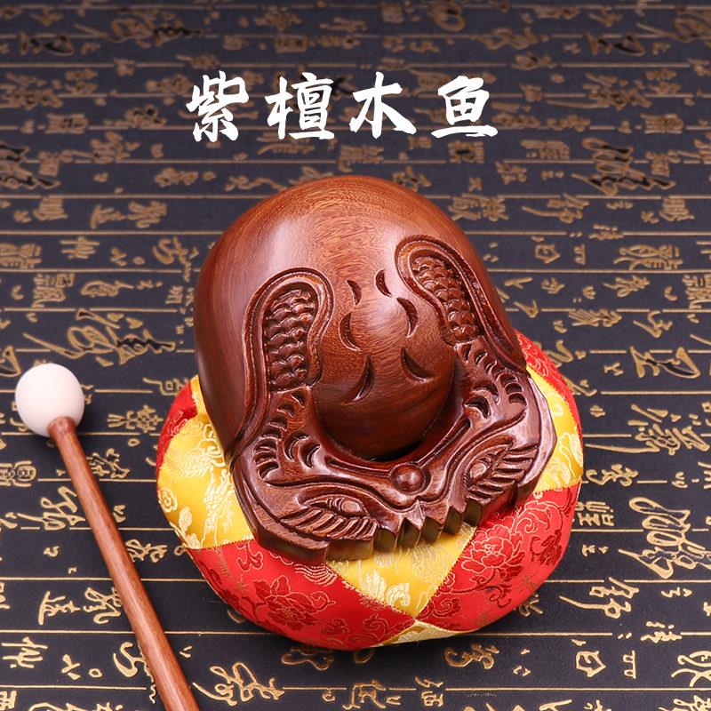 木鱼法器实木一套寺庙家用打击乐器紫檀木大号念经木鱼木雕摆件