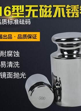 顺强E1级砝码无磁不锈钢标准砝码校准电子称高精度天平秤法码