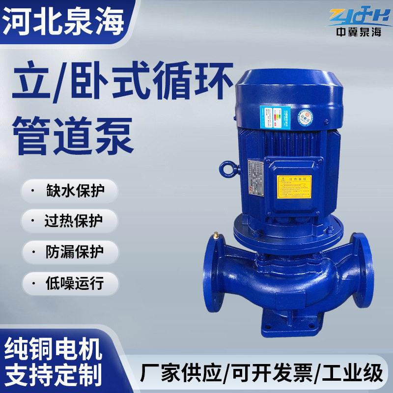 ISG100-125A管道离心泵供水加压泵大功率压稳压水泵立式循环泵