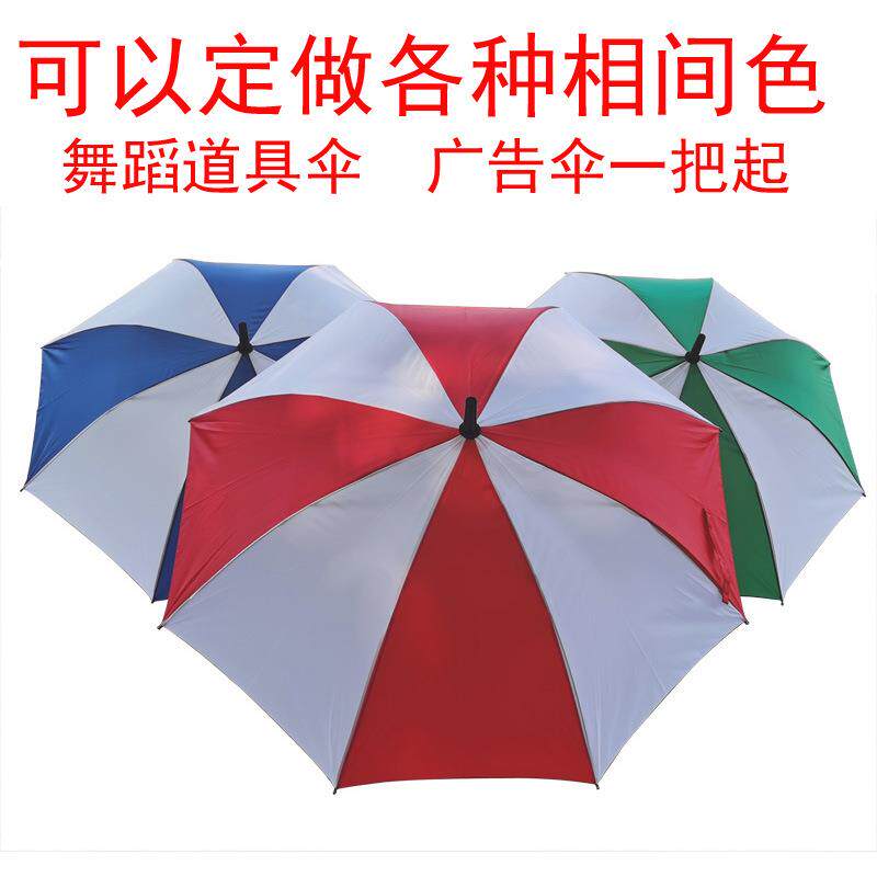 红白伞雨表演运动会舞蹈学校团体操道具蓝白相间长柄广告伞印刷