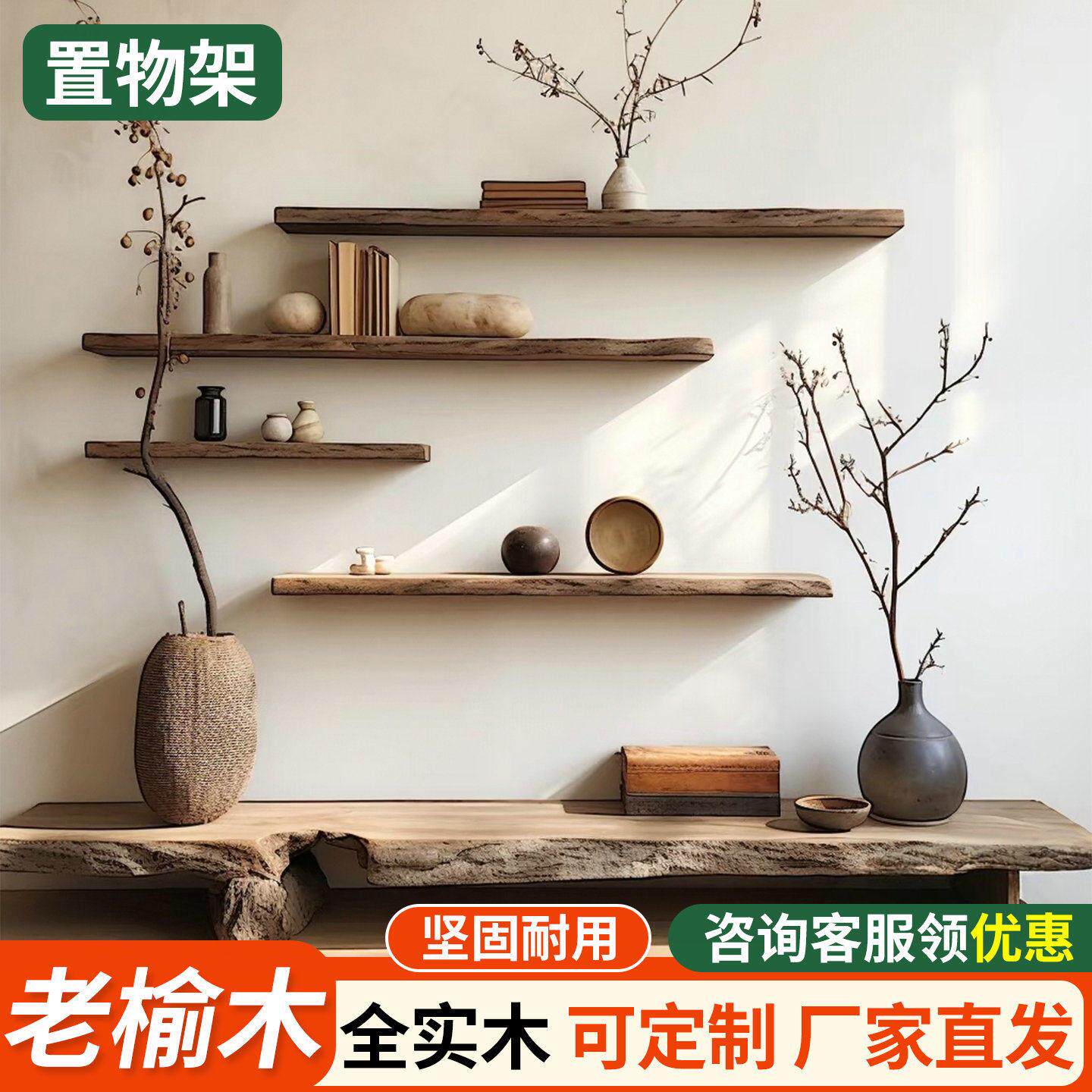 老榆木置物架实木一字板墙上书架隔板壁挂收纳架搁板展示架定制