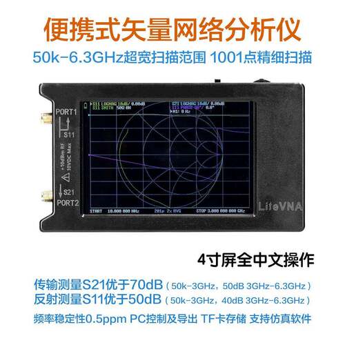 LiteVNA64 4寸 2.8寸 6G 矢量网路分析仪 NanoVNA V2 V3 升级 VNA