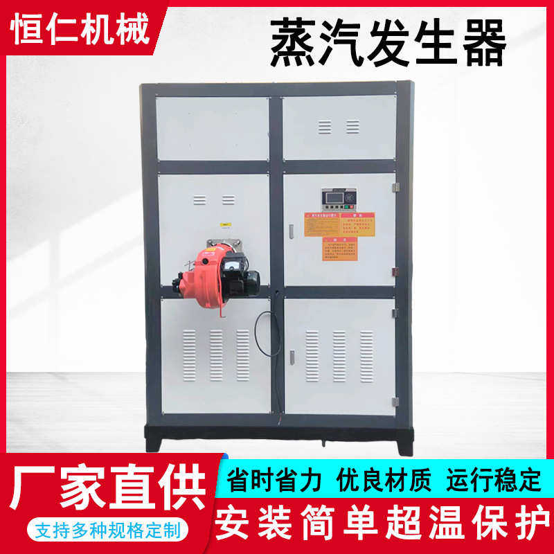 全自动立式蒸汽发生器燃油燃气蒸汽发生器水洗厂食品厂蒸汽炉