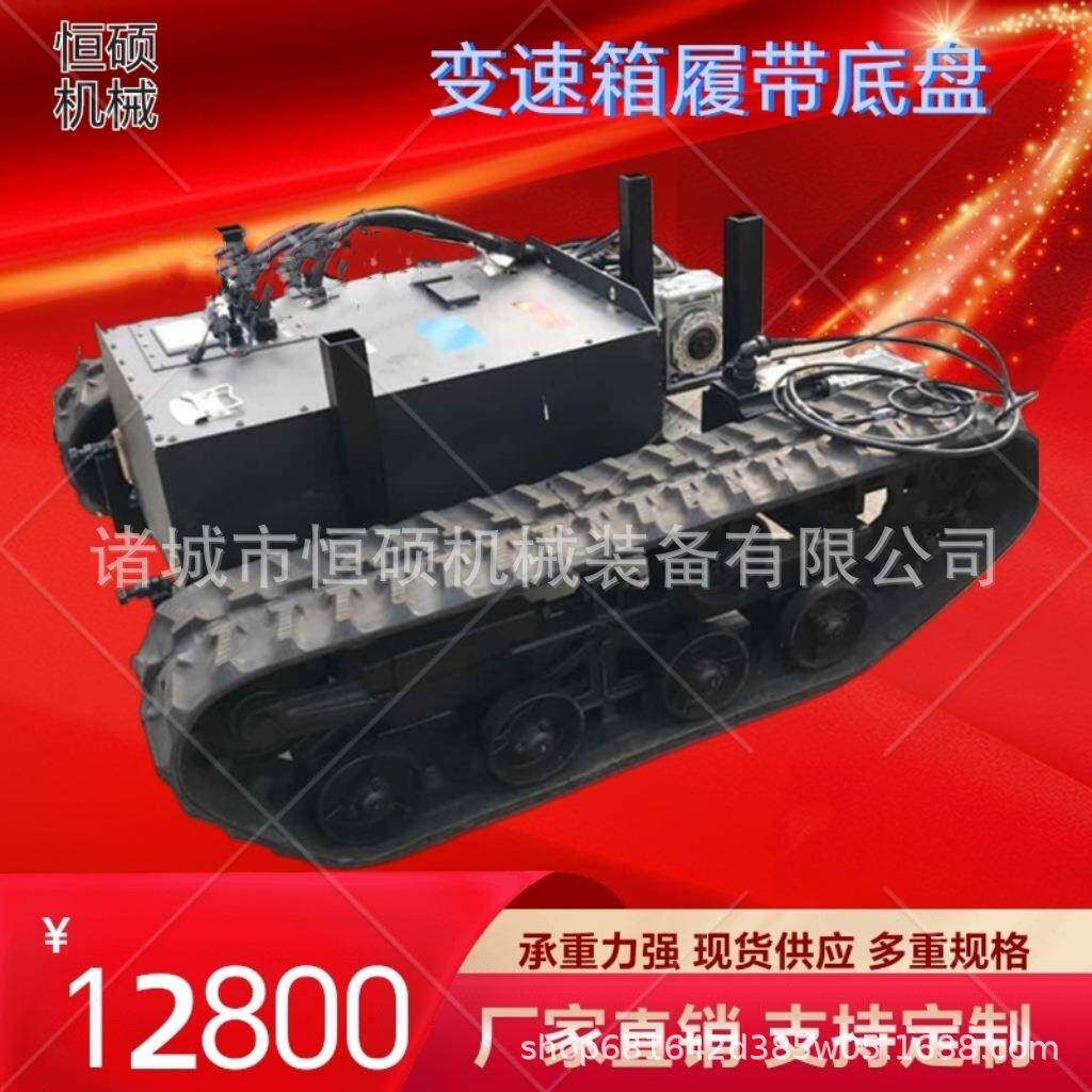 变速箱履带底盘无线遥控农用车橡胶行走地质勘探防爆履带底盘