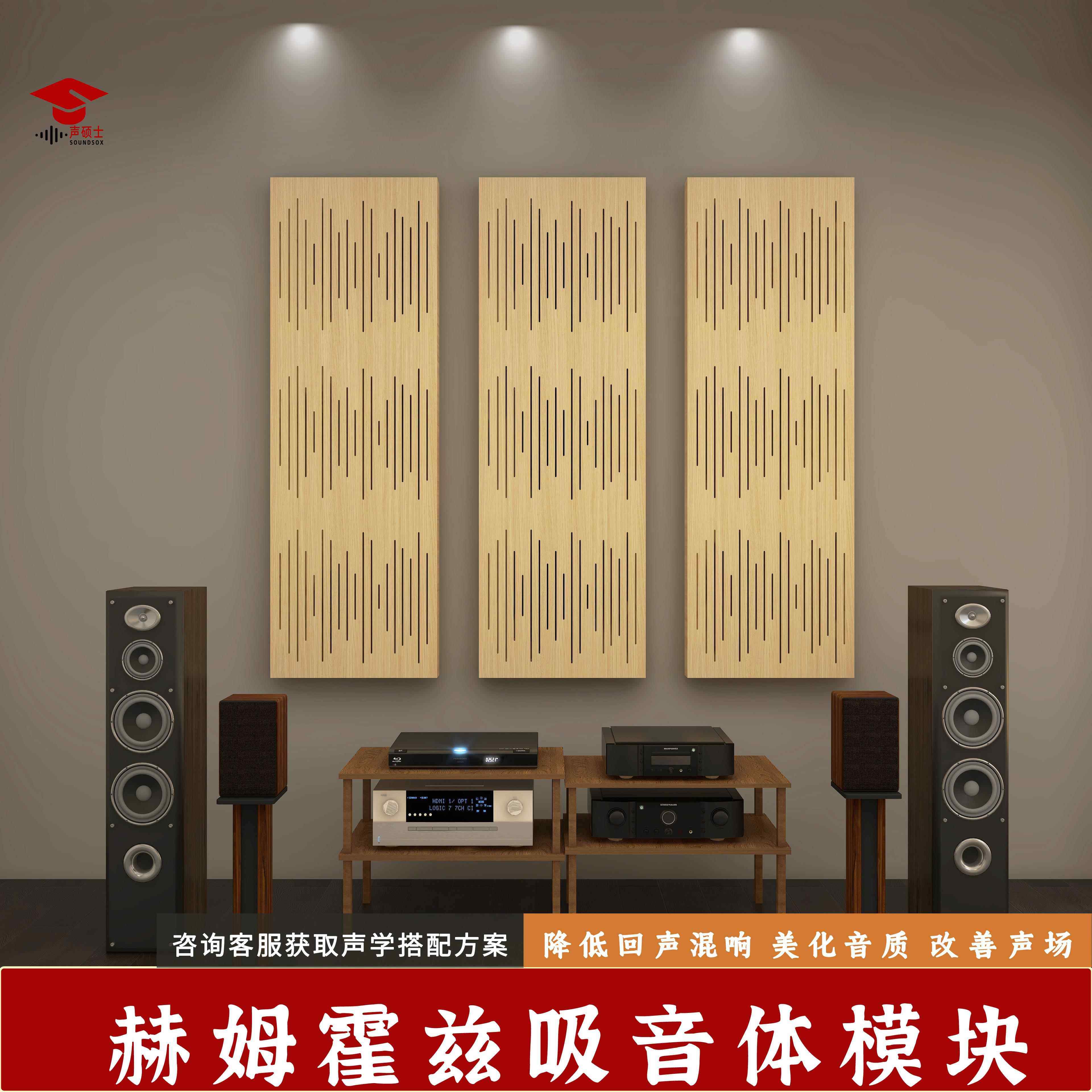 声硕士吸音板实木声学琴房HiFi影音室定制木质吸音扩散体墙面装饰