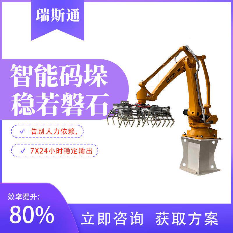 瑞斯通码垛机器人手臂全自动机械臂智能码垛机产线集成工业四轴