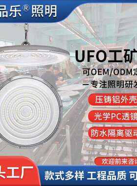 UFO工矿灯圆形防水飞碟灯天棚仓库车间厂房照明led工矿灯