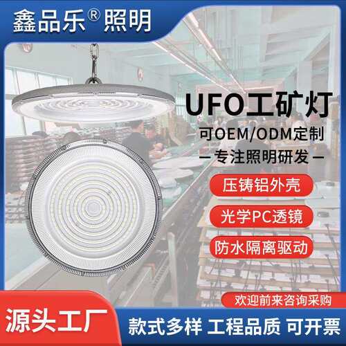 UFO工矿灯圆形防水飞碟灯天棚仓库车间厂房照明led工矿灯
