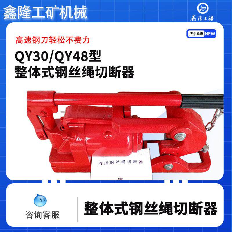 QY48钢丝绳切断器手动液压钢丝绳液压剪断器钢丝绳切断器