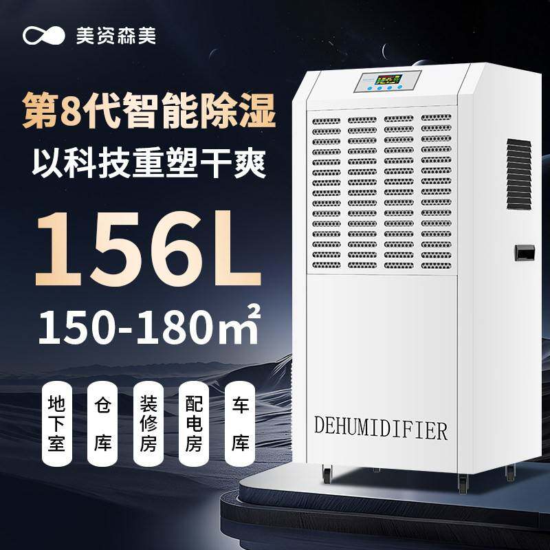 美资森美工业除湿机商用大功率除湿器仓库车间地下室防霉抽湿器
