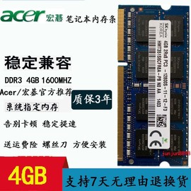 宏基acere1-451ge1-471gec-471g4gddr31600笔记本内存条8g