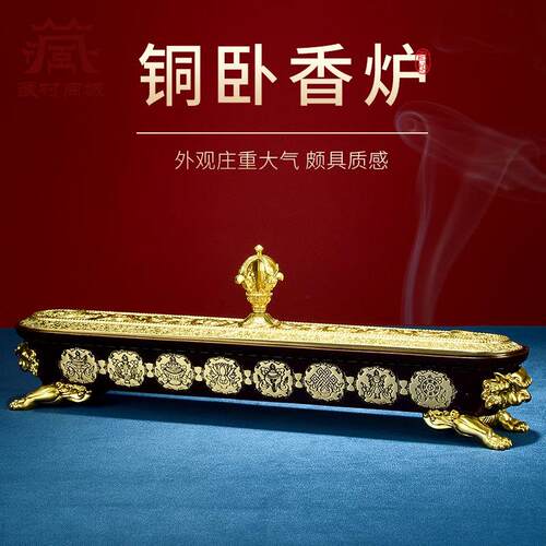 铜卧香炉 禅意家用线香炉手工藏式六字八吉祥双面雕花熏香炉摆件