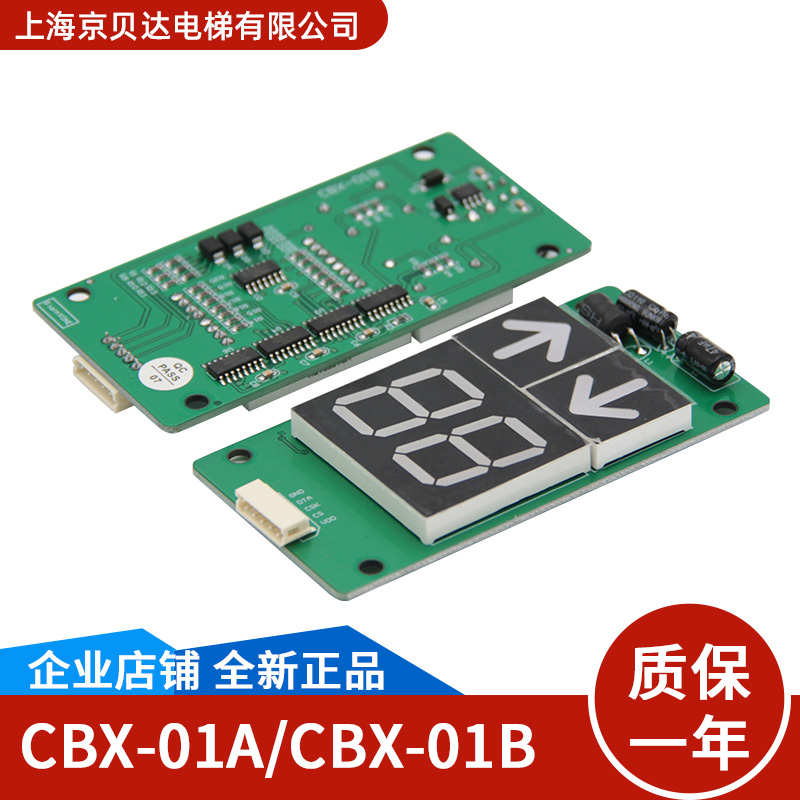 通用电梯配件外呼显示板CBX-01A / CBX-01B全新外呼显示板外招板
