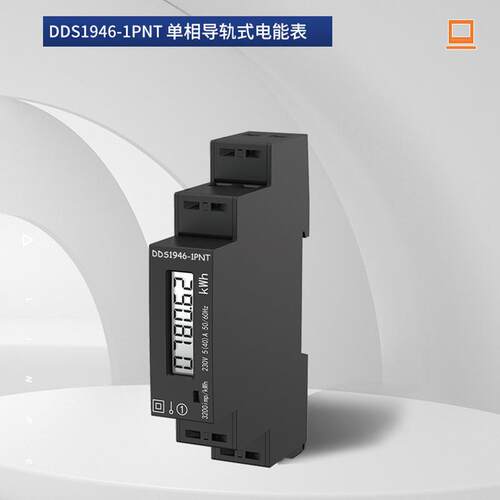 领菲linfee 单相导轨式电能表DDS1946-1PNT江苏斯菲尔电气电能表
