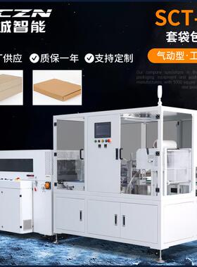 厂家供应套袋包装机电商服装食品电器自动封口封塑机械包装机